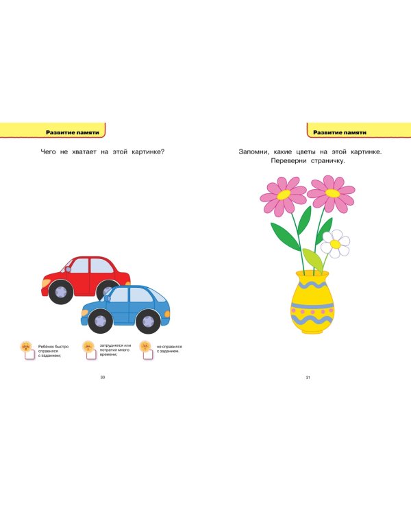 Тесты (1-2 года)