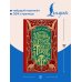 Дополнительное изображение книги «Voyage au centre de la Terre = Путешествие к центру Земли»