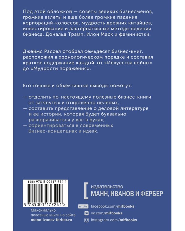 Классика бизнеса. Ключевые мысли из лучших бизнес-книг