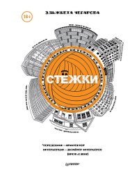 Стёжки