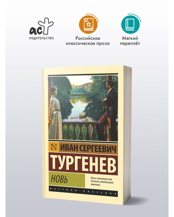 Новь