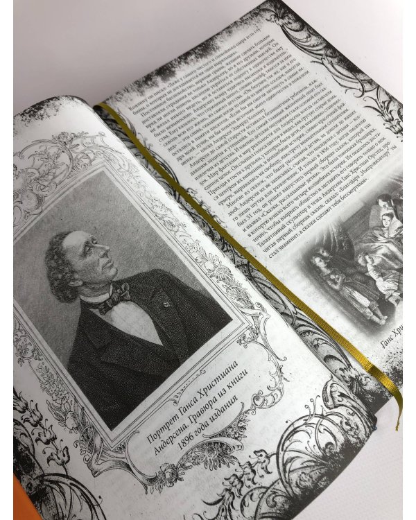 Все сказки Ганса Христиана Андерсена