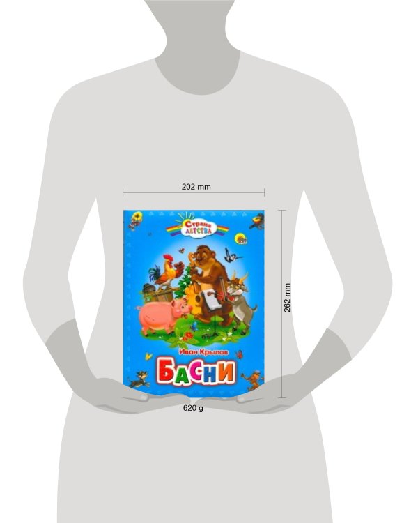 Дополнительное изображение книги «Басни»