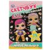 Милые малышки. Скетчбук с наклейками. Лол. 145х210 мм. 48 стр. + 35 наклеек. Умка в кор.50шт
