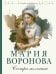 Сестра молчания