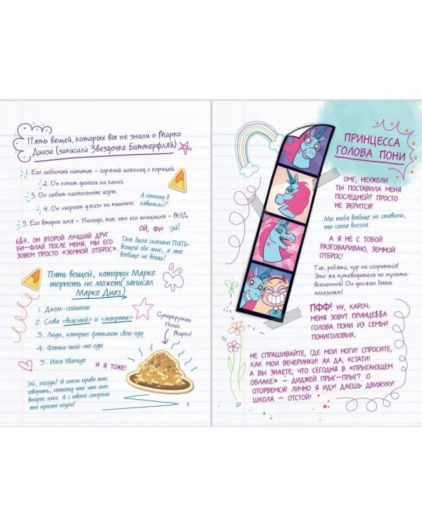 Путеводитель Звездочки и Марко по всем измерениям (специздание)