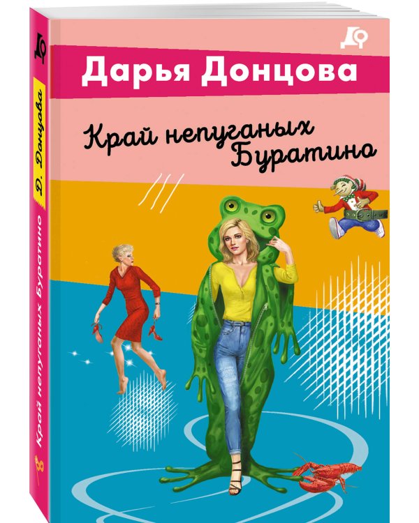 Край непуганых Буратино