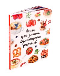 My Art. БЛОКНОТ 80л. Книга для записей кулинарных рецептов