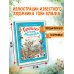 Гулливер в стране лилипутов и другие сказки