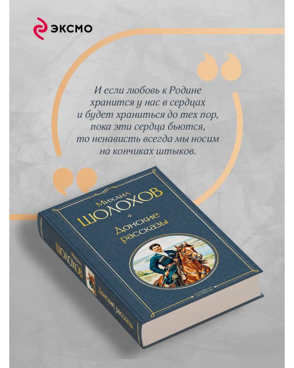 Донские рассказы