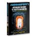 МАЙНКРАФТ. Приключения с погружением