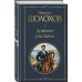 Донские рассказы