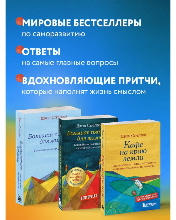 Комплект. Подарок на счастье от Джона Стрелеки