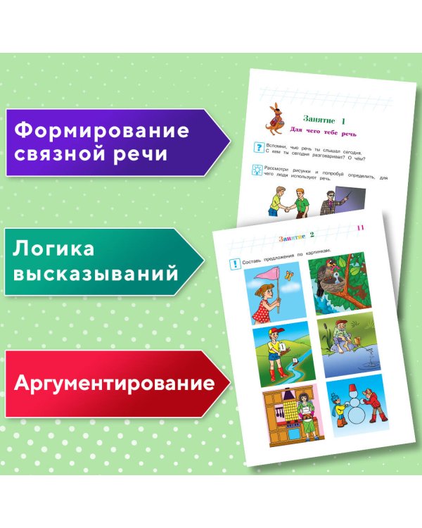 Говорю красиво: для детей 6-7 лет (новое оформление)