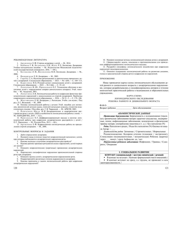 Коррекция речи у дошкольников. Логопедия: дошкольное детство