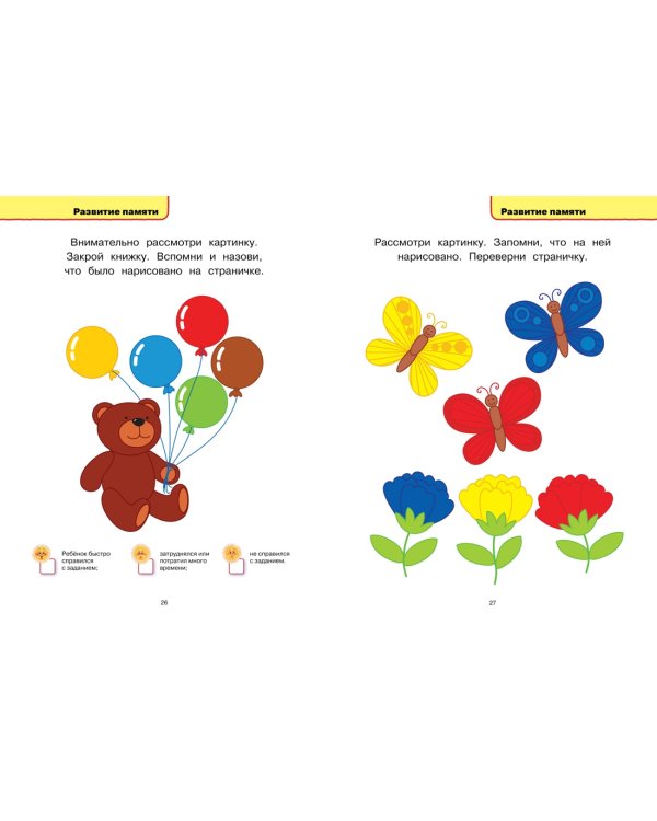 Тесты (1-2 года)