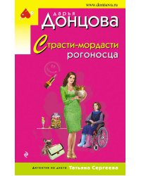 Страсти-мордасти рогоносца