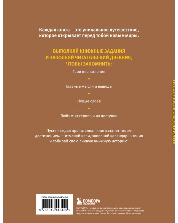 Читательский дневник для начальных классов. Котик (32 л., цветной блок)