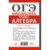 Сам себе репетитор. Подготовка за 15 минут ОГЭ. Математика. Раздел "Алгебра". Подготовка за 15 минут в день