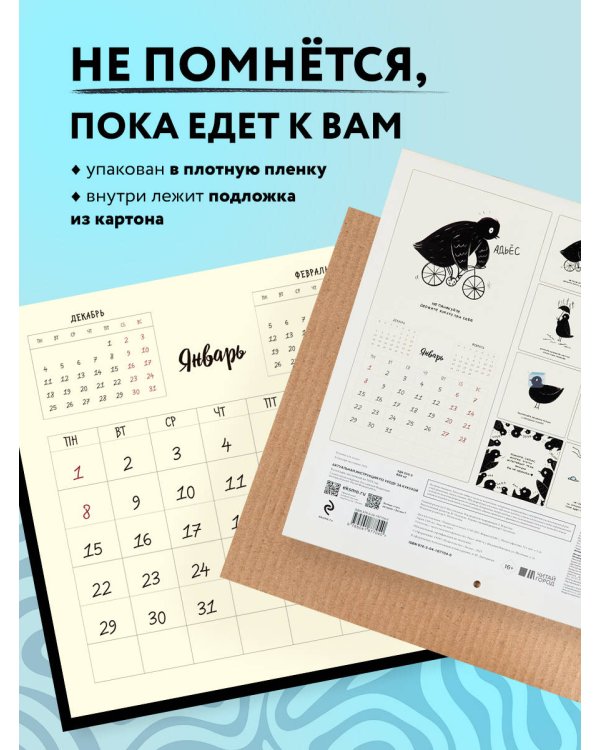 Актуальная инструкция по уходу за кукухой. Календарь настенный на 2024 год (300х300)