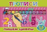 Пишем цифры
