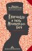 Обложка книги «Высшая школа библиотекарей. Книгоходцы и тайна Механического бога» — Завойчинская Милена Валерьевна, ISBN 9785041095109