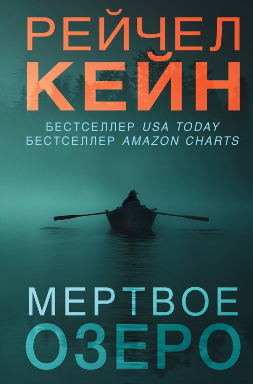 Мертвое озеро Мертвое озеро
