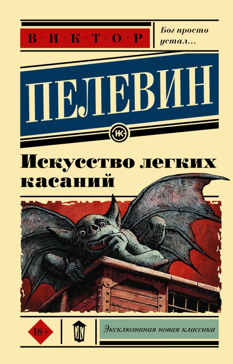 Эксклюзивная новая классика Искусство легких касаний