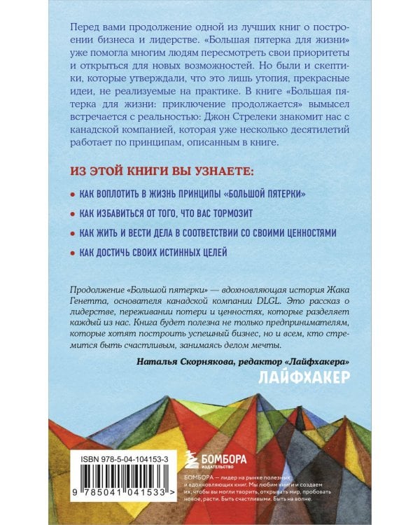 Комплект. Подарок на счастье от Джона Стрелеки