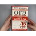 Сам себе репетитор. Подготовка за 15 минут ОГЭ. Математика. Раздел "Алгебра". Подготовка за 15 минут в день