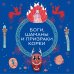 Боги, шаманы и призраки Кореи Боги, шаманы и призраки Кореи