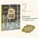 Детектив Пьер распутывает дело. Погоня в Башне лабиринтов