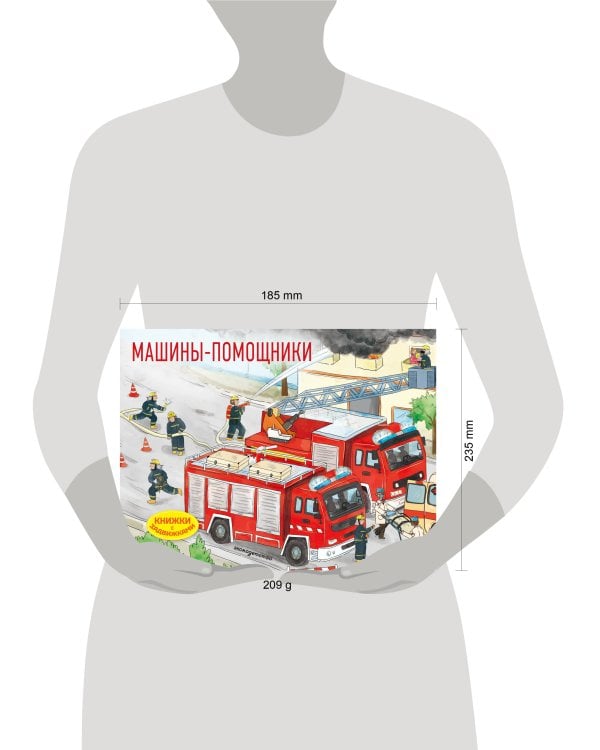Машины-помощники