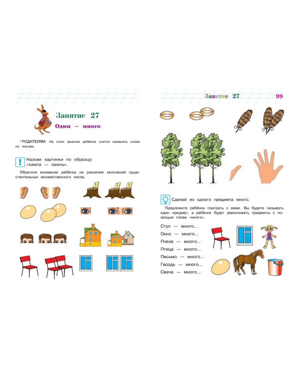 Говорю красиво: для детей 6-7 лет (новое оформление)