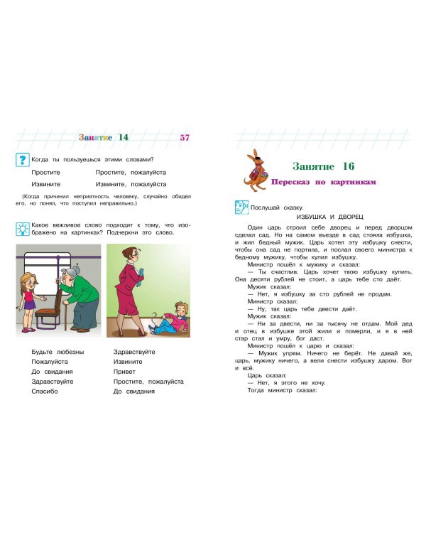 Говорю красиво: для детей 6-7 лет (новое оформление)