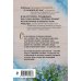 Нити любви. Романы Т. Трониной (обложка) Свидание под дождем