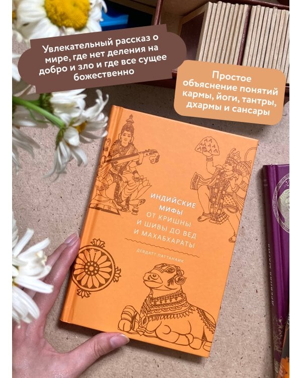 Набор из 2 книг: Индийские мифы, Индийская «Книга мертвых»