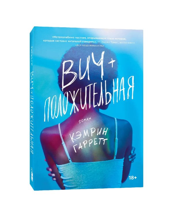 Вич-положительная