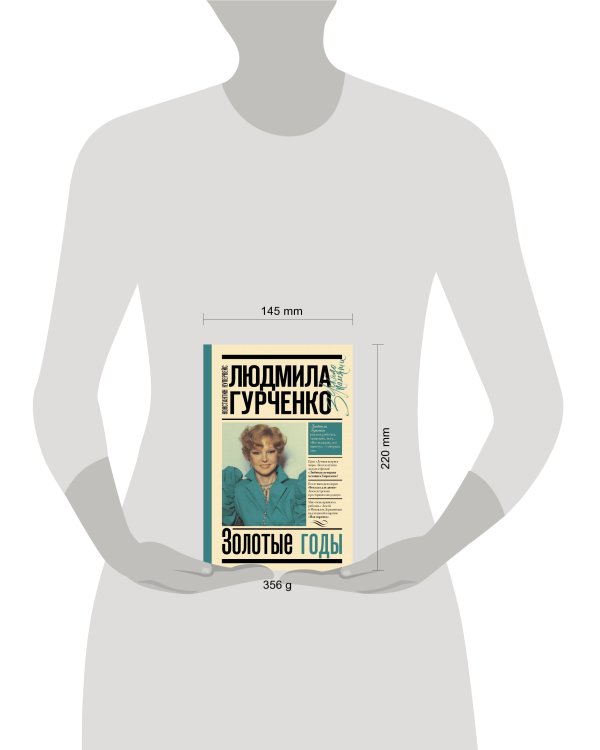 Людмила Гурченко : золотые годы