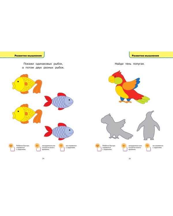 Тесты (1-2 года)