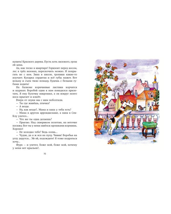 Веселые приключения собаки. Дневник фокса Микки (ил. А. Елисеева)