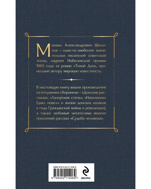 Донские рассказы