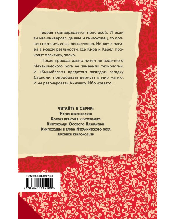 Дополнительное изображение книги «Высшая школа библиотекарей. Книгоходцы и тайна Механического бога»