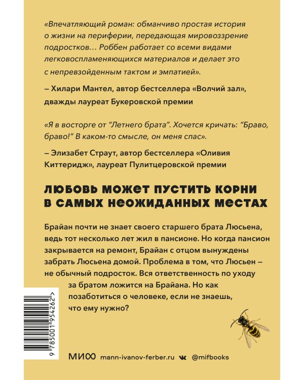 Летний брат