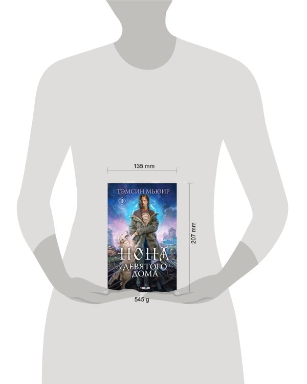 Нона из Девятого дома