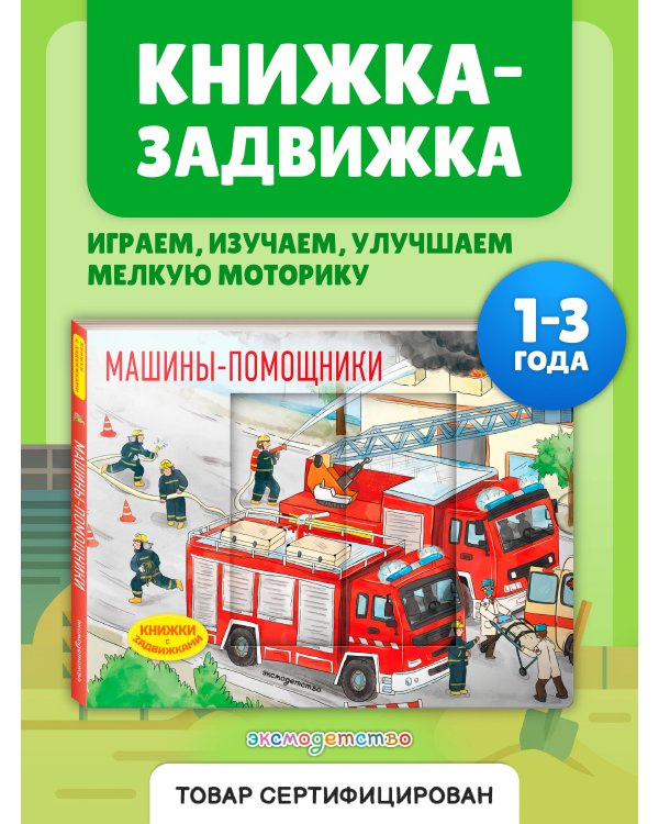 Машины-помощники