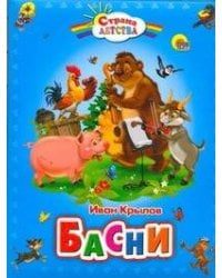 Басни