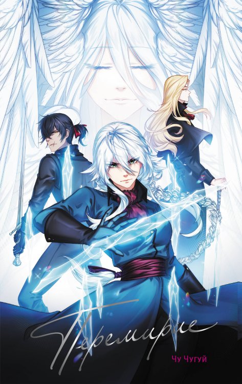 Хиты российских вебтунов Перемирие