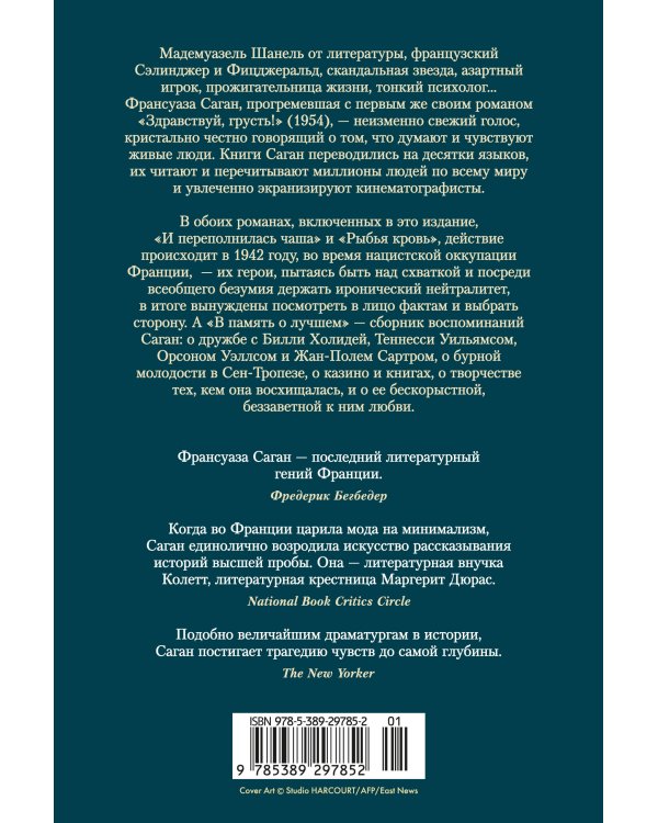 И переполнилась чаша. Рыбья кровь. В память о лучшем