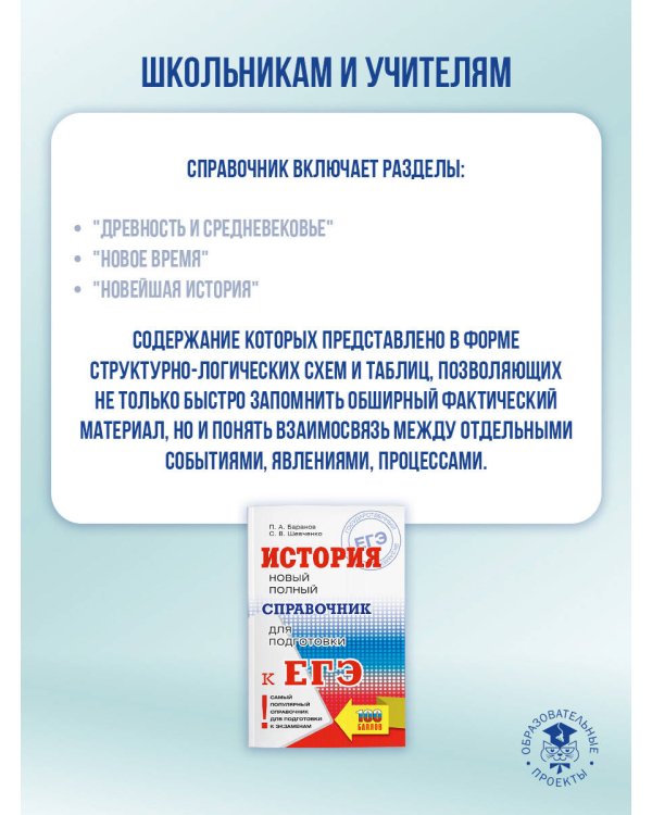 ЕГЭ. История. Новый полный справочник для подготовки к ЕГЭ